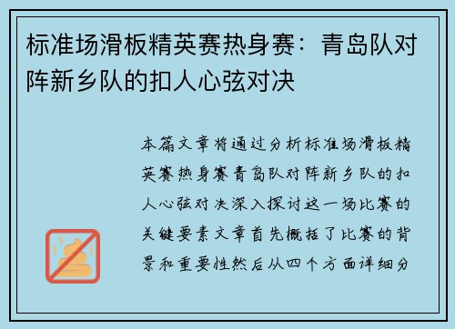 标准场滑板精英赛热身赛：青岛队对阵新乡队的扣人心弦对决