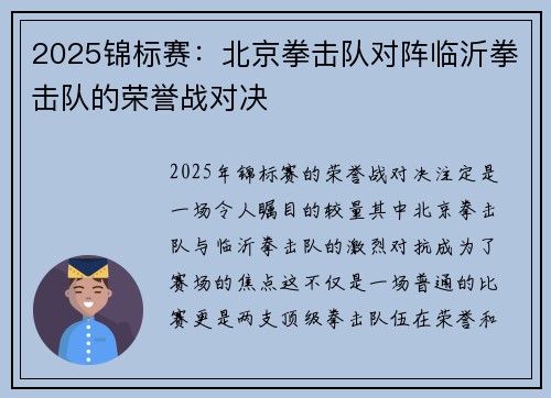 2025锦标赛：北京拳击队对阵临沂拳击队的荣誉战对决